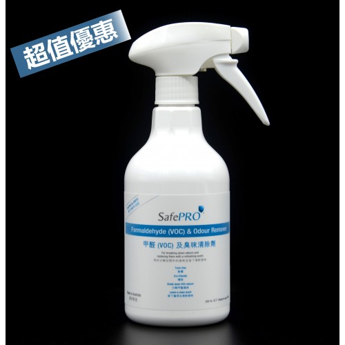 SafePRO® 甲醛(VOC)及臭味清除劑 500毫升 與 1公升包裝