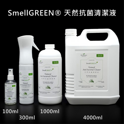 SmellGREEN® 天然抗菌清潔液 